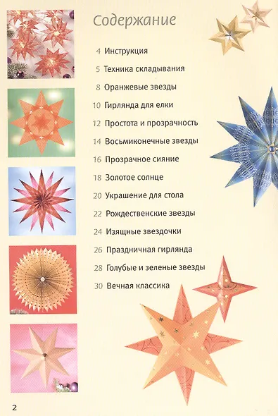 Декоративные звезды. Украшения из бумаги - фото 2