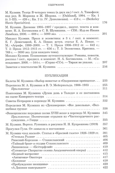 М.Кузмин: разыскания и комментарии - фото 3