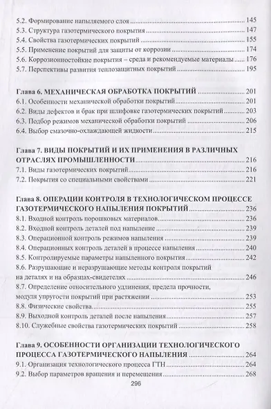 Основы газотермического напыления защитных покрытий. Учебное пособие - фото 3