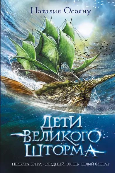 Дети великого шторма - фото 1