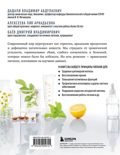 Питание по науке. Рационы для устранения недугов и поддержания здоровья - фото 2