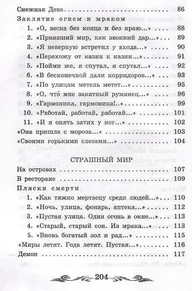 Стихи о Прекрасной Даме: стихотворения, поэма - фото 7