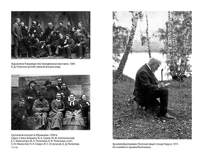 Василий Поленов - фото 7