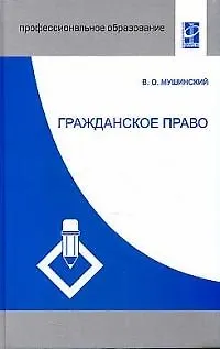 Гражданское право - фото 1