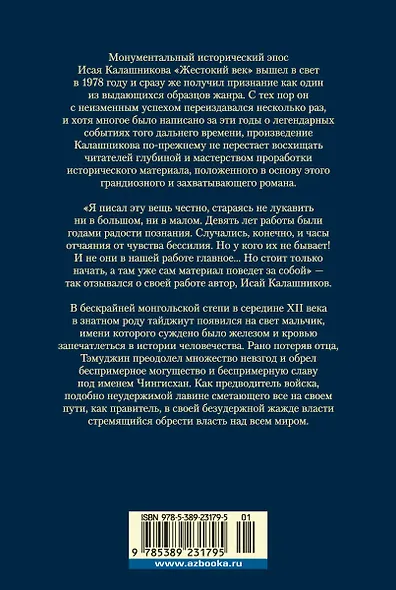 Жестокий век - фото 2