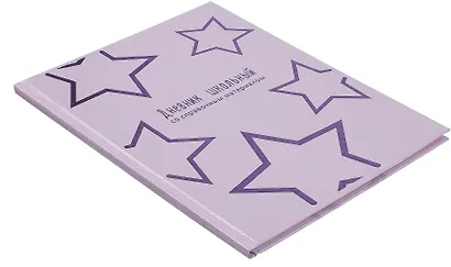 Дневник шк. "Сиреневые звезды" тв.переплёт, полноцв.печать, тиснение фольгой, глянц.ламинация, пантон, универс.шпаргалка - фото 2