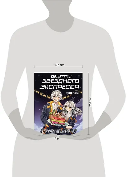 Рецепты Звездного Экспресса. Неофициальная кулинарная книга для фанатов "Хонкай: Стар Рейл" - фото 7