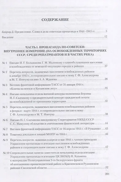 Советская пропаганда на завершающем этапе войны (1943-1945 гг.) Сборник документов - фото 2