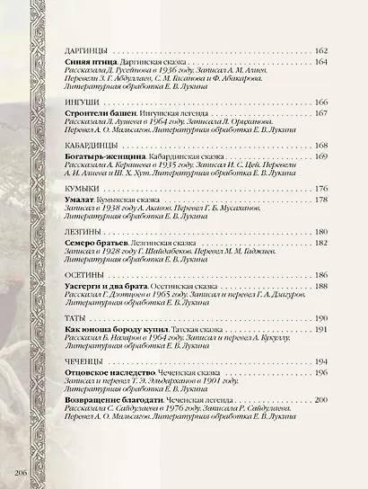 Сказки и легенды народов России - фото 6