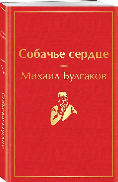 Собачье сердце - фото 3