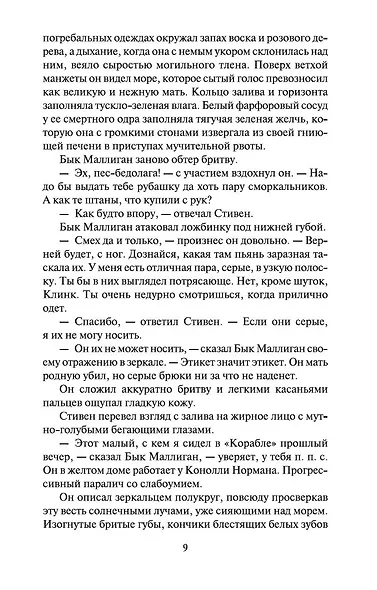 Улисс (Комплект из 2 книг) - фото 8