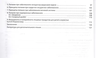 Питание здорового и больного ребенка: учебное пособие - фото 3