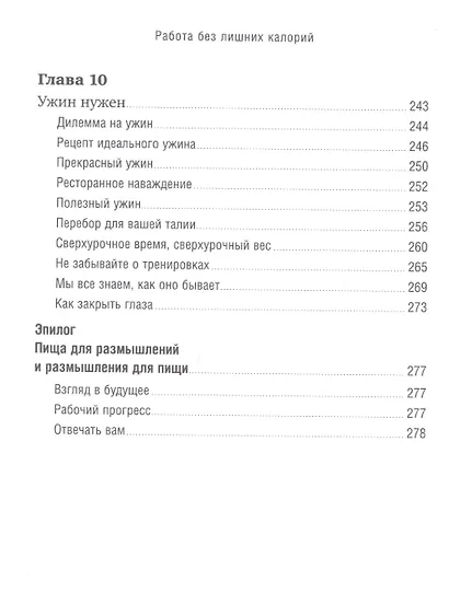 Работа без лишних калорий: Как не набирать вес в офисе - фото 5