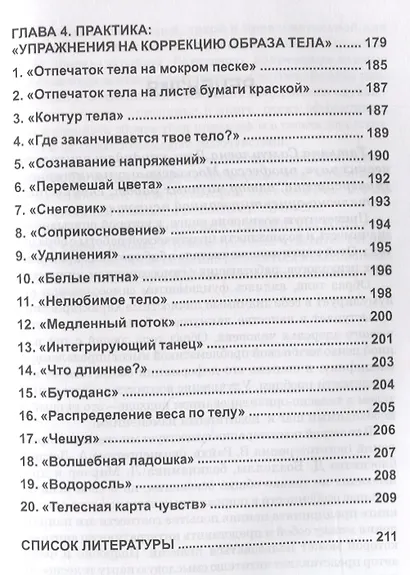 Кто мы на самом деле? О бессознательном образе тела - фото 3