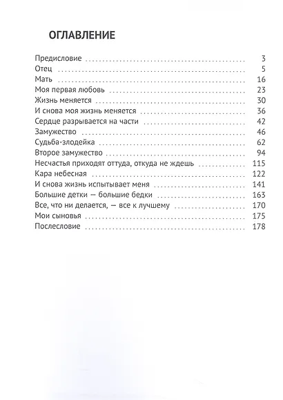 Моя исповедь - фото 2