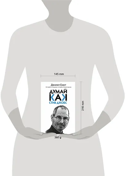 Думай, как Стив Джобс - фото 3