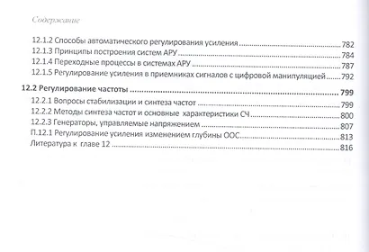 Приемники систем фиксированной и мобильной связи - фото 7