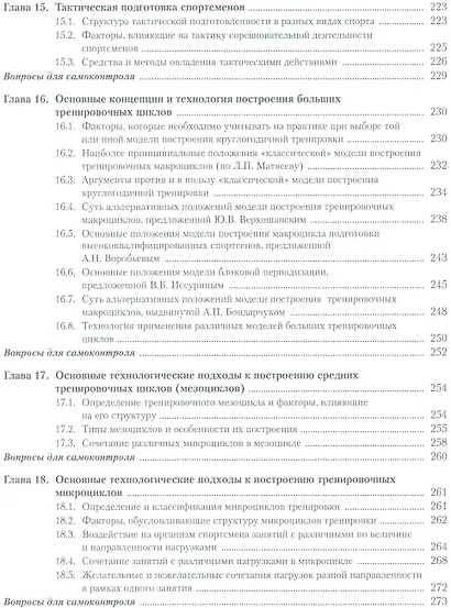 Теоретико-методические аспекты практики спорта. Учебное пособие - фото 5