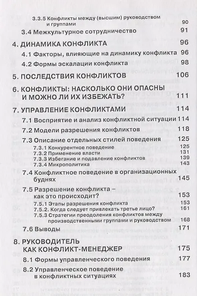 Организационные конфликты. Формы, функции и способы преодоления - фото 3