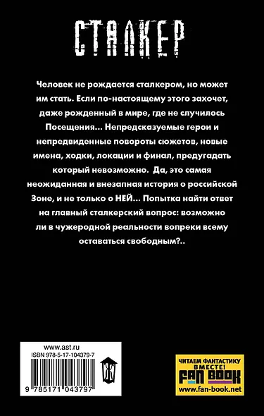 Зона Посещения. Живая легенда: фантастический роман - фото 2