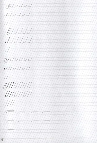 Классические прописи. Крючки и закорючки - фото 2