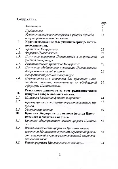 Рейс на Альфу Центавра отменяется!.. Или все-таки нет?! К теории реактивного движения в межзвездном пространстве - фото 2