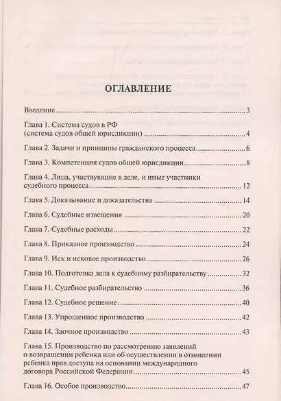 Гражданский процесс в схемах: учебное пособие - фото 3