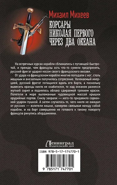 Корсары Николая Первого. Через два океана - фото 2