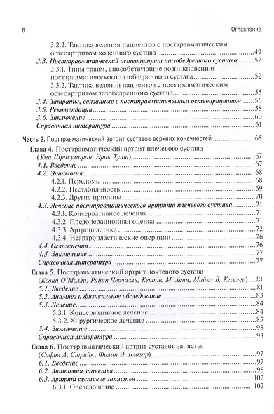 Посттравматический артрит. Диагностика, лечение и результаты - фото 3