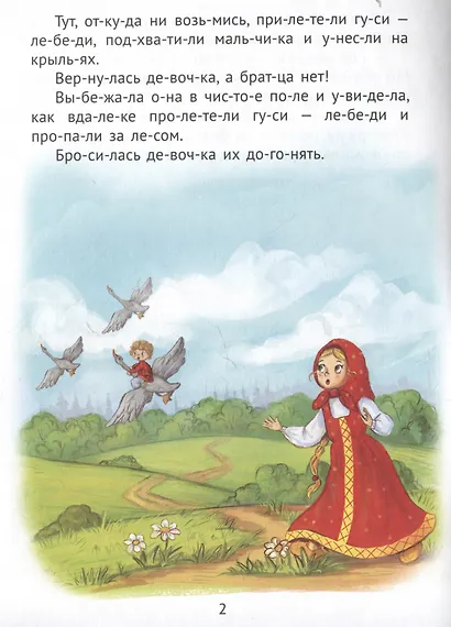 Гуси-лебеди - фото 3