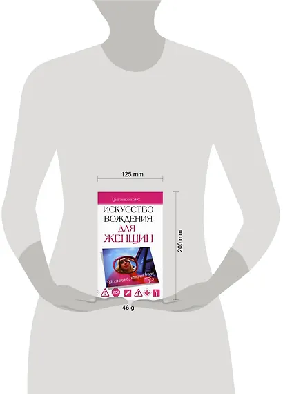 Искусство вождения для женщин - фото 2