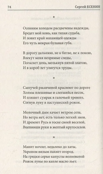 Мне осталась одна забава. Исповедь хулигана. Сборник - фото 3
