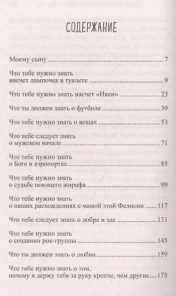 Что мой сын должен знать об устройстве этого мира - фото 2