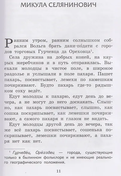 Застава богатырская: былины - фото 2