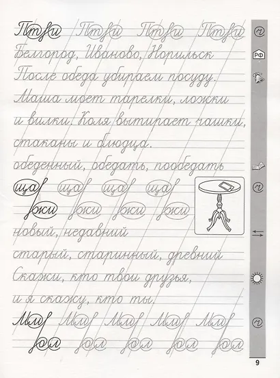 Тренажер по чистописанию. Русский язык. 2 класс - фото 2