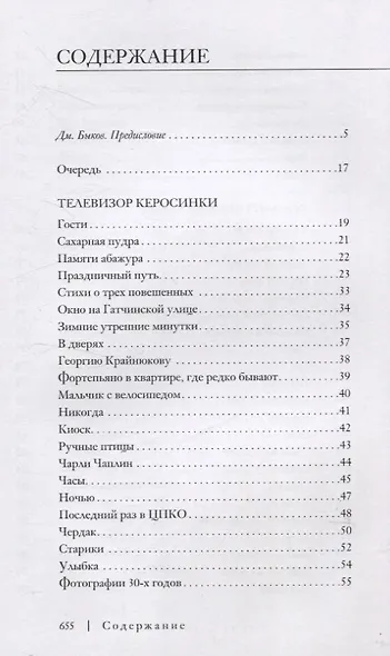 На радость горю моему - фото 3