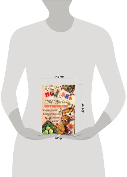 Лучшие поделки из природных материалов - фото 2