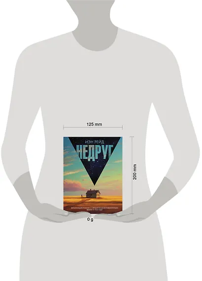 Недруг - фото 8