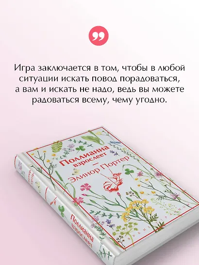 Поллианна взрослеет - фото 6