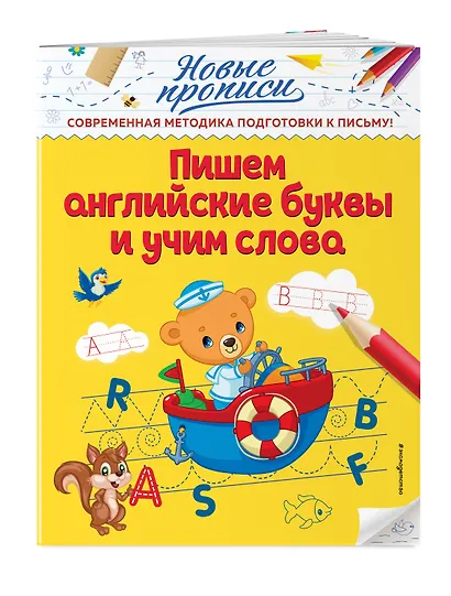 Пишем английские буквы и учим слова - фото 3