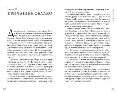 Паучий дар - фото 3