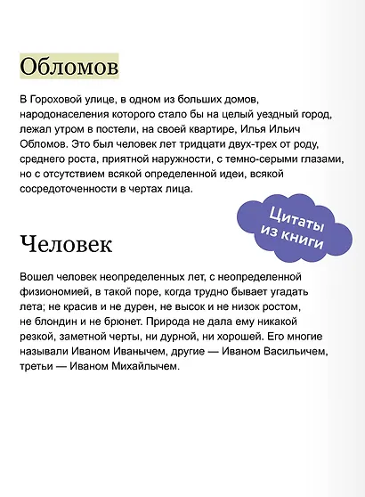 Обломов. Вечные истории. Young Adult - фото 7