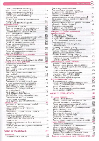 Renault Sandero II / Sandero Stepway II выпуск с 2014 г. - фото 3