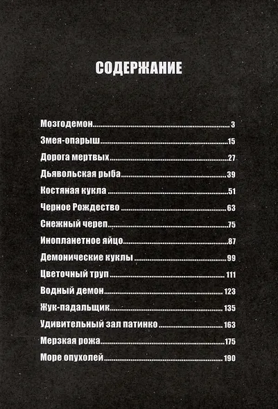 Костяная кукла и другие обитатели мандалы. Манга - фото 6
