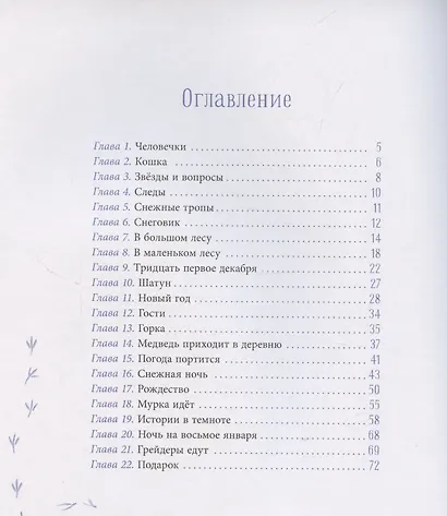 Орион падает на запад - фото 2