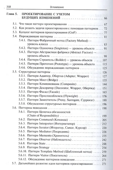 Введение в архитектуру программного обеспечения - фото 3