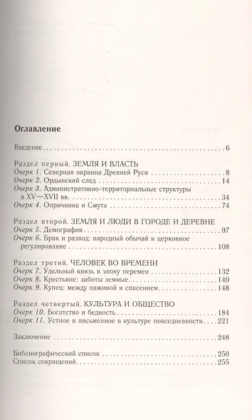 Северная Русь: история сурового края ХIII-ХVII - фото 2