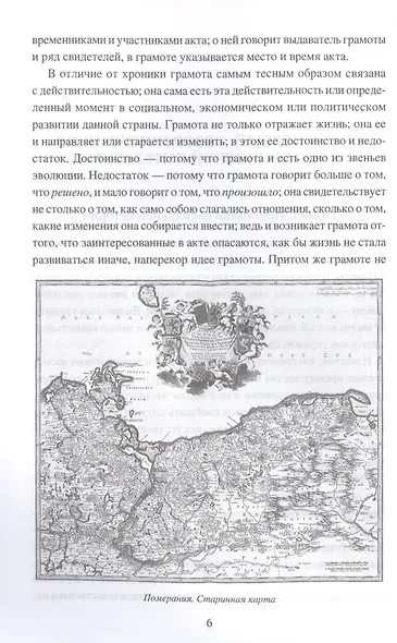 Балтийские славяне: начало онемечивания (1128-1278 гг.) - фото 4