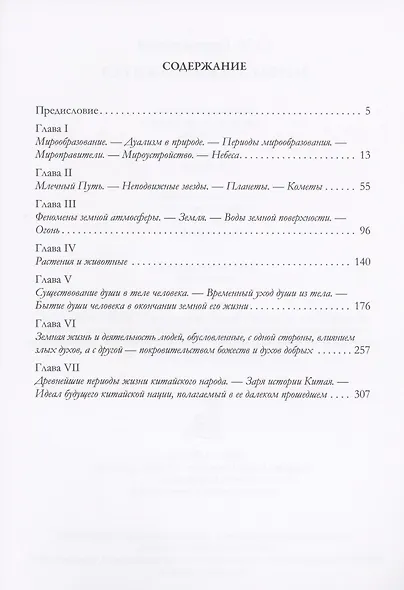 Мифы Древнего Китая. Мифические воззрения и мифы китайцев - фото 2