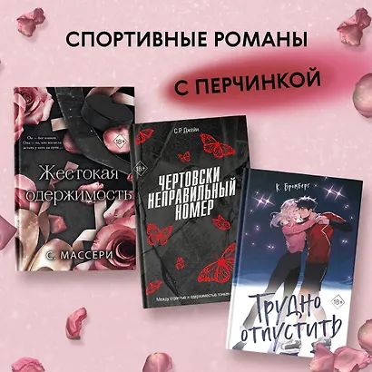 Жестокая одержимость - фото 6